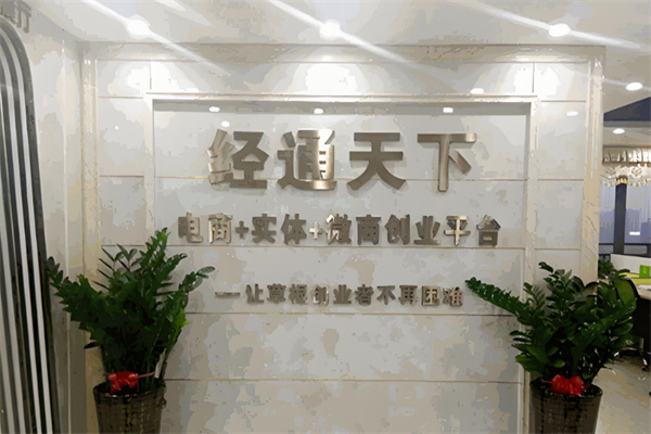 經通天下經絡養生館