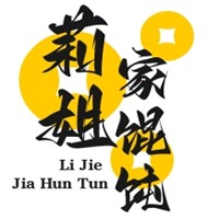 莉姐家餛飩加盟