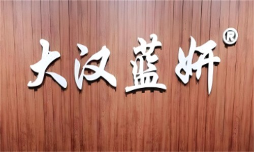 漢妝大漢藍妍加盟