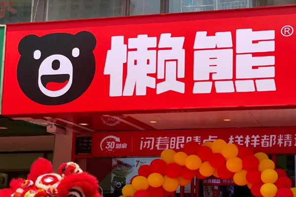 懶熊旋轉(zhuǎn)火鍋加盟