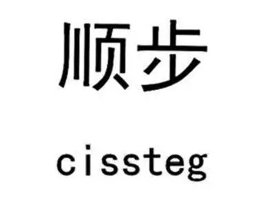 順步牌子加盟