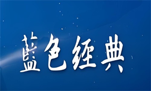 藍色經典煙酒店加盟