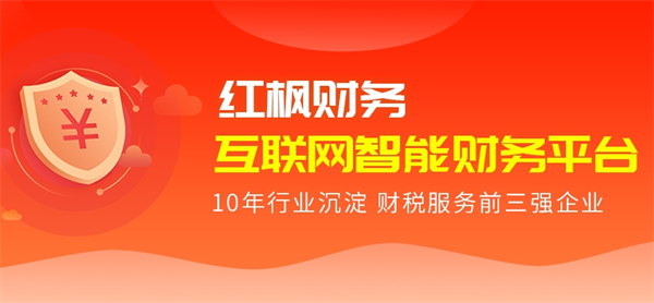 紅楓財務加盟