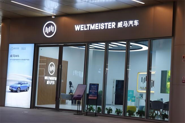 威馬汽車4s店加盟