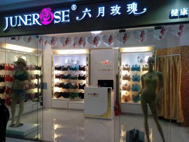 六月玫瑰內衣加盟