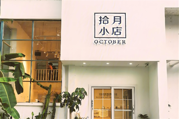 拾月服裝加盟