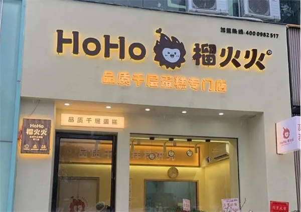 榴火火品質千層蛋糕加盟