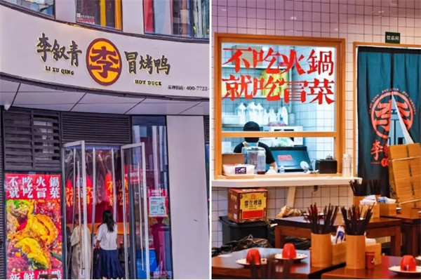 李敘青冒烤鴨加盟