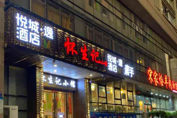 懷生記小館加盟