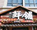 恰在鮮鋪加盟