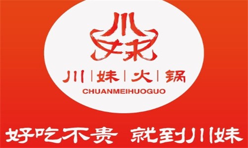 時尚川妹火鍋加盟