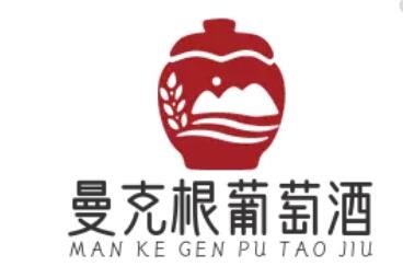 曼克根葡萄酒加盟