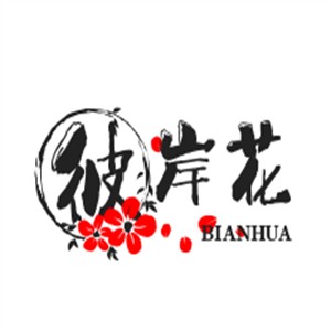 彼岸花女裝加盟