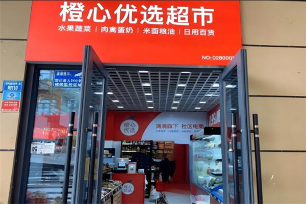 橙心電商平臺加盟