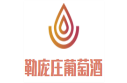 勒龐莊干紅葡萄酒加盟