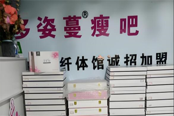多姿蔓瘦吧專業減肥加盟