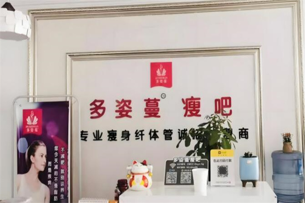多姿蔓瘦吧專業減肥加盟