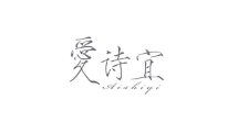 愛詩宜產品加盟