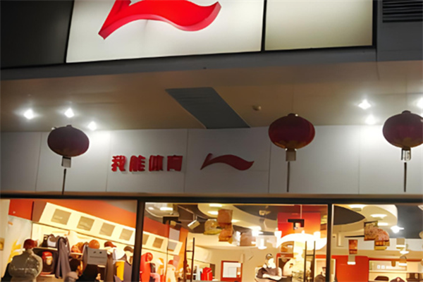 李寧運動服加盟