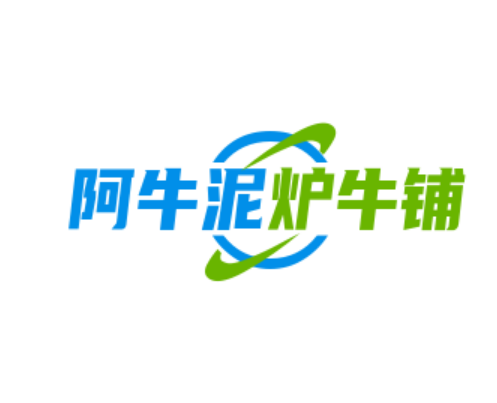 阿牛泥爐牛鋪加盟