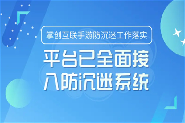 掌創互聯手游加盟