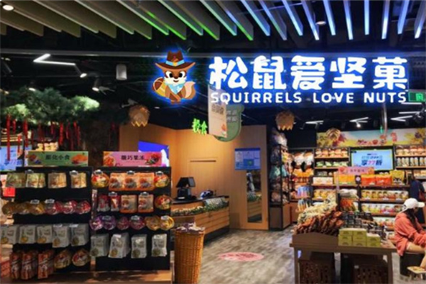 松鼠愛堅果加盟