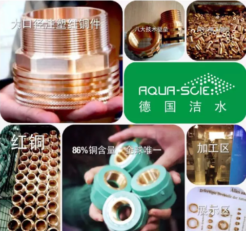 德國潔水水管加盟