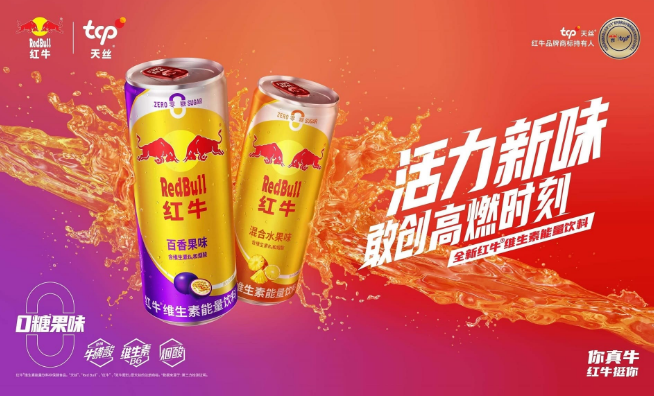 Red Bull加盟