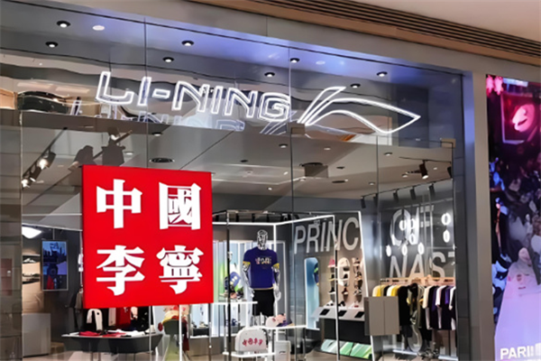 李寧運動服加盟
