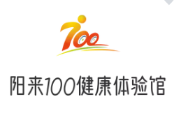 陽來100健康體驗館加盟