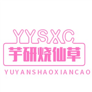 芋研燒仙草加盟