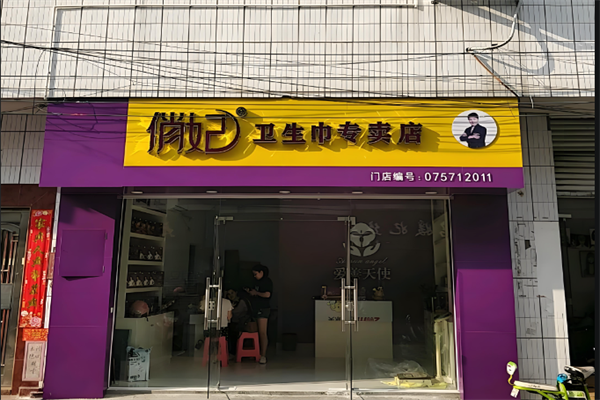 俏妃加盟