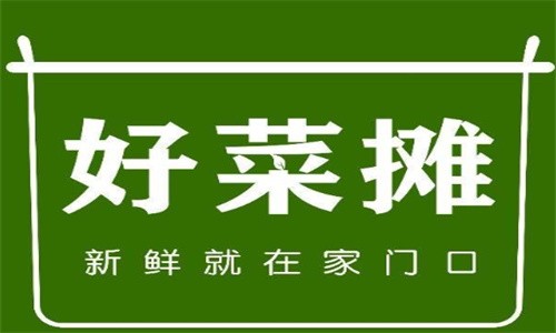 好菜攤加盟