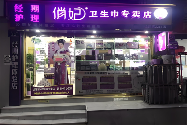 俏妃加盟