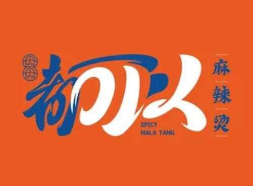 都可以盤(pán)盤(pán)麻辣燙加盟