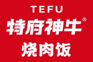 特府神牛燒肉飯加盟