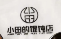 小田的餛飩店加盟