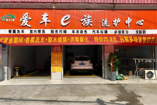愛車e族加盟