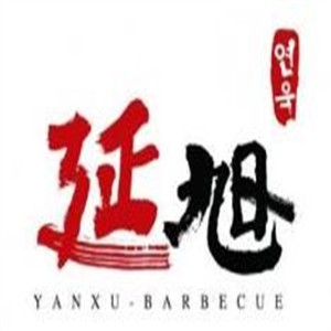 延旭烤肉加盟