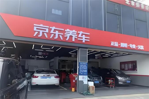 京東養車店加盟