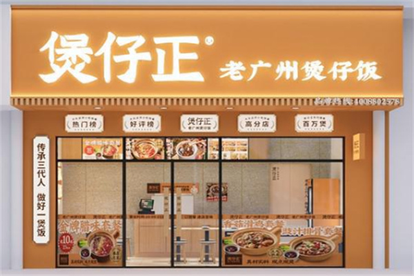 煲仔正煲仔飯加盟
