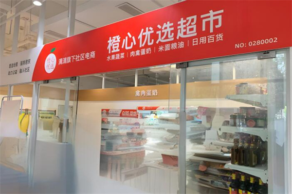 橙心優選電商平臺加盟