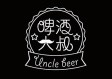 啤酒大叔加盟