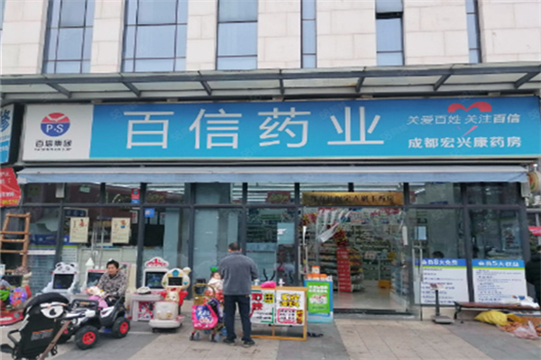 百信藥業加盟