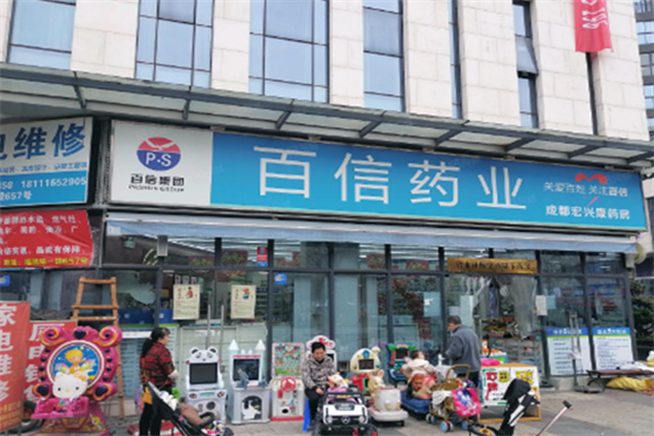 百信藥業加盟