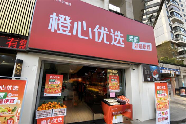 橙心優選電商平臺加盟