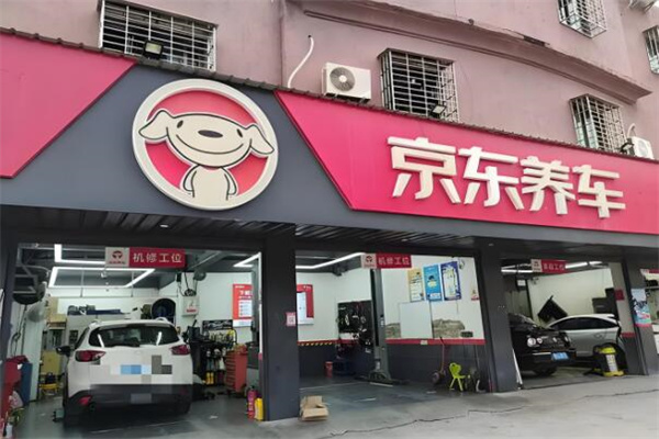 京東養車店加盟