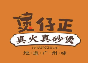 煲仔正煲仔飯加盟