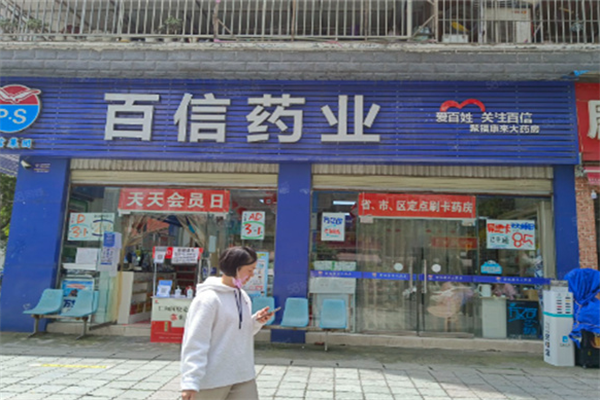 百信藥業加盟