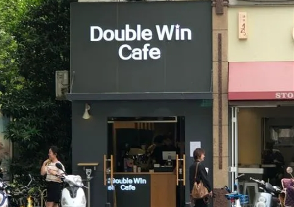 Double Win coffee加盟